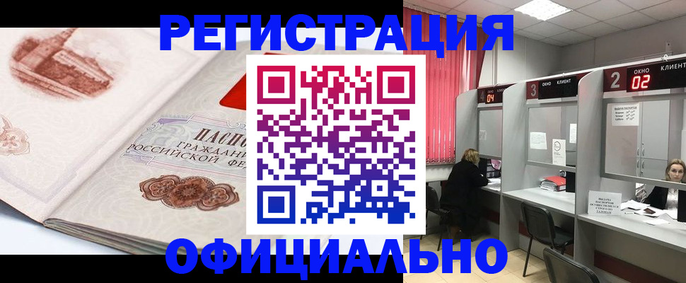 прописка регистрация в Карабаше